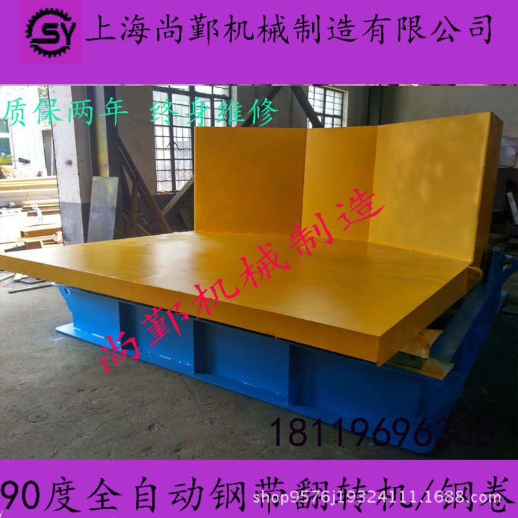 上海厂家20吨 30吨 50吨模具翻转机 自动翻转机 厂家定制