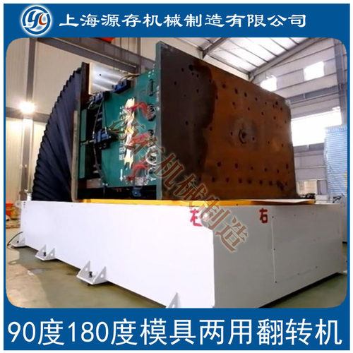 90-180-360度全自动翻转机专业精密模具翻转台操作简洁耐用时间长