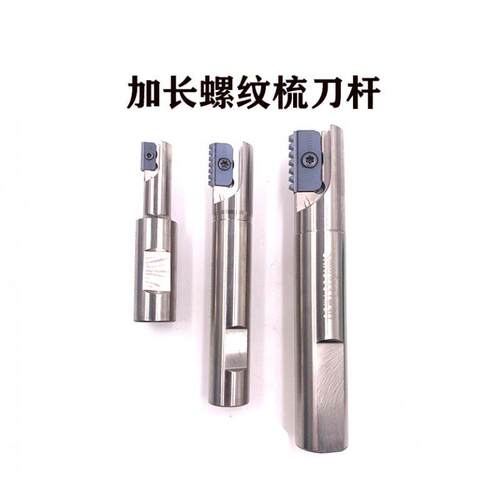 加工中心铣出水外内螺纹黑色SR00梳刀杆S内R002冷1多齿刃加长罗牙