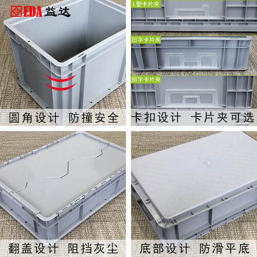 定制仓eu4628配货盖转运周转库带箱加厚工箱塑料eu防滑具平底物流