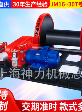 JM20T卷扬机建筑起重机械 20吨卷扬机 上海神力机械总厂支持定 制