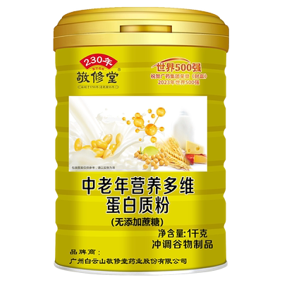 敬修堂中老年蛋白粉乳清营养粉