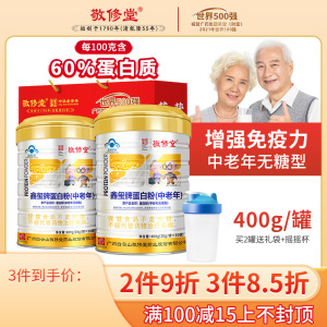 鑫玺牌蛋白粉中老年无糖型增强免疫力蓝帽营养粉早餐粉送父母礼品