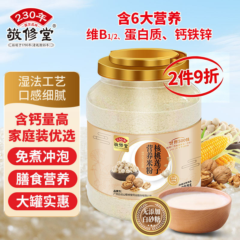 敬修堂核桃莲子营养米粉膳食早餐