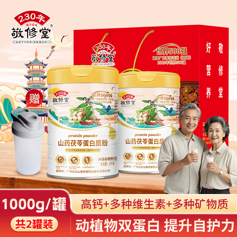 敬修堂山药茯苓蛋白质粉