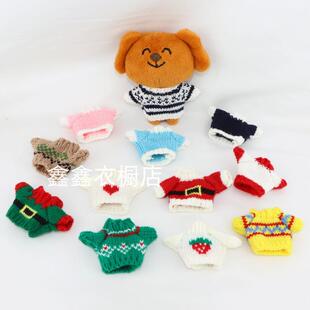 38包邮娃衣10cm棉花娃娃海星体胖胖体适用多款毛衣大笨狗之家衣服