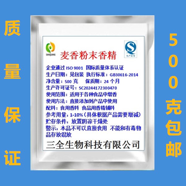 麦香粉末香精 大麦小麦食用香精香料 烘焙香精麦香味香精麦香香精