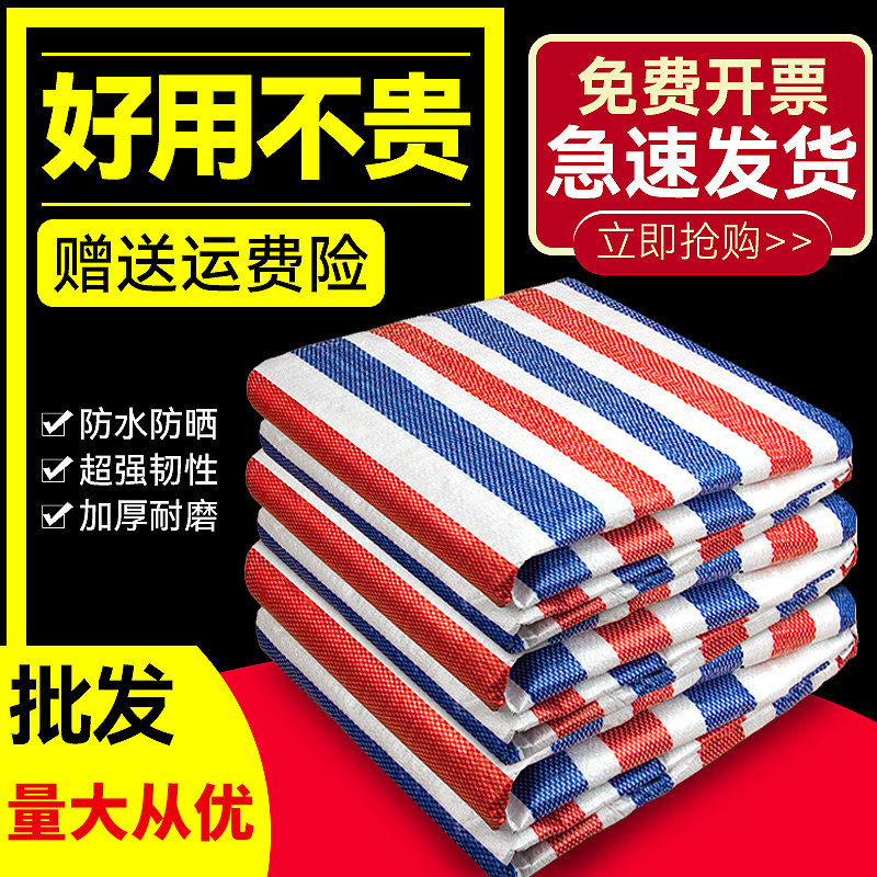 加厚彩条布红蓝白三色布高性价比防雨布天幕遮雨布雨篷布堆场盖布