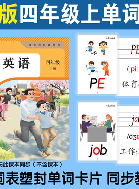 新版人教PEP版45四五年级上下册小学生英语单词卡片教师教具闪卡