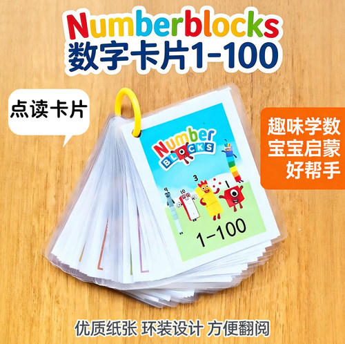 点读发音数字积木Numberblocks英文数学启蒙卡片动画教具桌游玩具