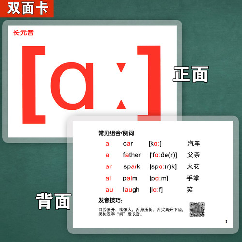 48英语国际音标卡片基础小学教具