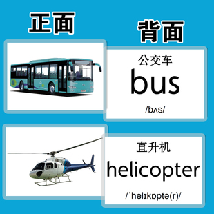 Transport交通工具英语卡片单词闪卡宝宝启蒙幼儿英文教师教具
