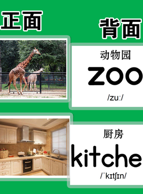 场所空间地点认知单词卡片早教儿童启蒙英语识字训练闪卡教师教具