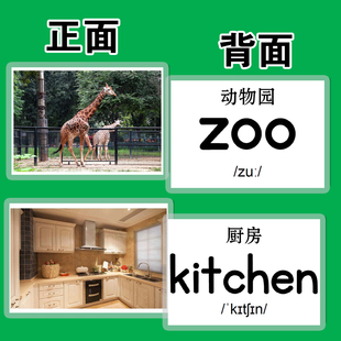 场所空间地点认知单词卡片早教儿童启蒙英语识字训练闪卡教师教具