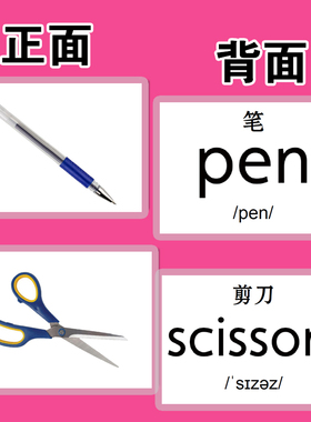 英语卡片防水闪卡文具类22张自制幼儿学习单词卡早教启蒙英文教具