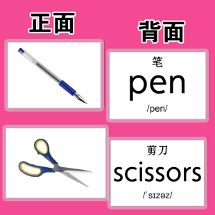 英语卡片防水闪卡文具类22张自制幼儿学习单词卡早教启蒙英文教具