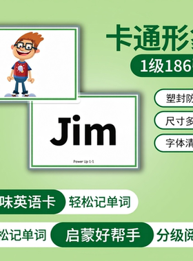 剑桥Power UP双面闪卡小学生英语单词卡PU 01234教学过塑教具