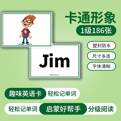 剑桥Power UP双面闪卡小学生英语单词卡PU 01234教学过塑教具