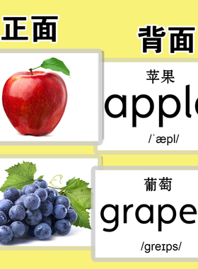 水果认知英语识汉字卡片彩图防水闪卡26张幼儿园单词卡训练教具