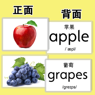 水果认知英语识汉字卡片彩图防水闪卡26张幼儿园单词卡训练教具