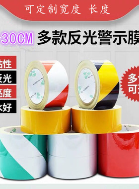钢管反光贴黑色车用反光胶带晶格白色反光贴防水防腐黑黄警示反光