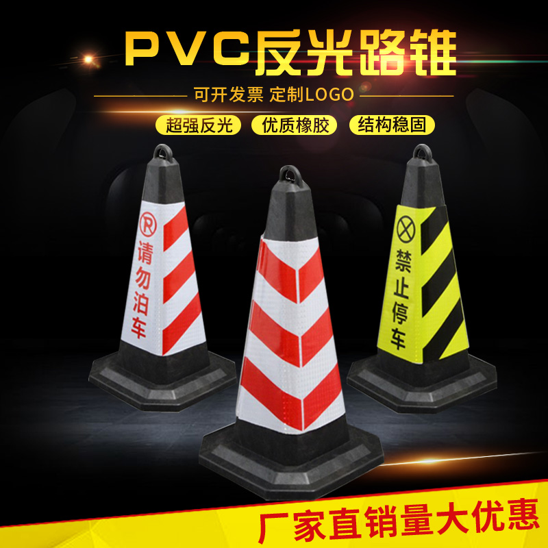 塑料路锥禁止停车路障小心地滑请勿泊车告示方锥黄反光警示挡路牌