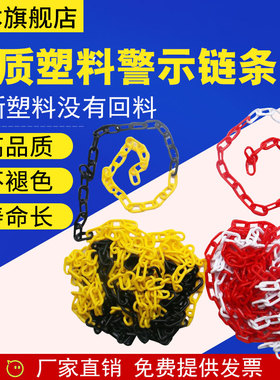 塑料警示链条 红白塑料链条路锥链条 隔离链子 挂衣服黄黑色链条