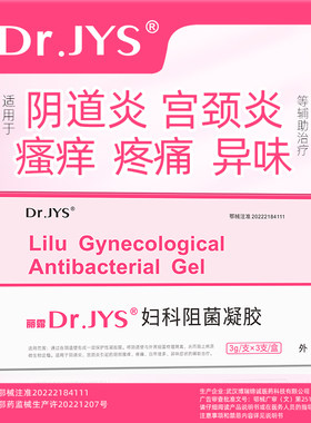 Dr.JYS妇科凝胶霉菌性阴道炎私处护理宫颈炎糜烂瘙痒异味白带异常