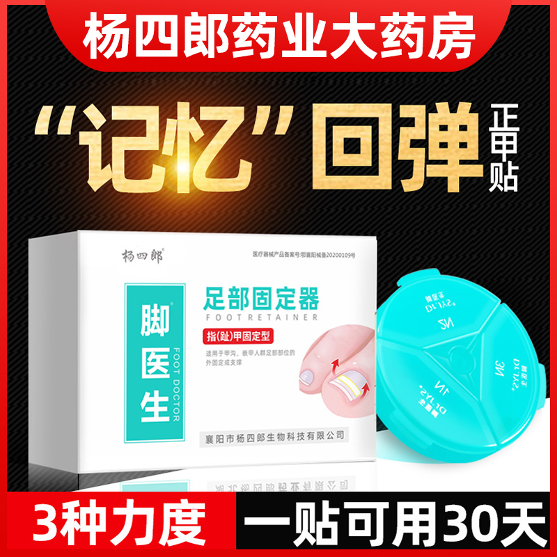 脚医生正甲贴甲沟脚趾指甲嵌甲炎扎长肉里拉出拉拉矫正器