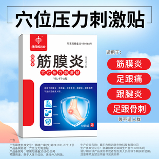 杨四郎药业足跟痛足底痛筋膜炎脚后跟疼骨刺贴膏关节跟腱炎脚底疼