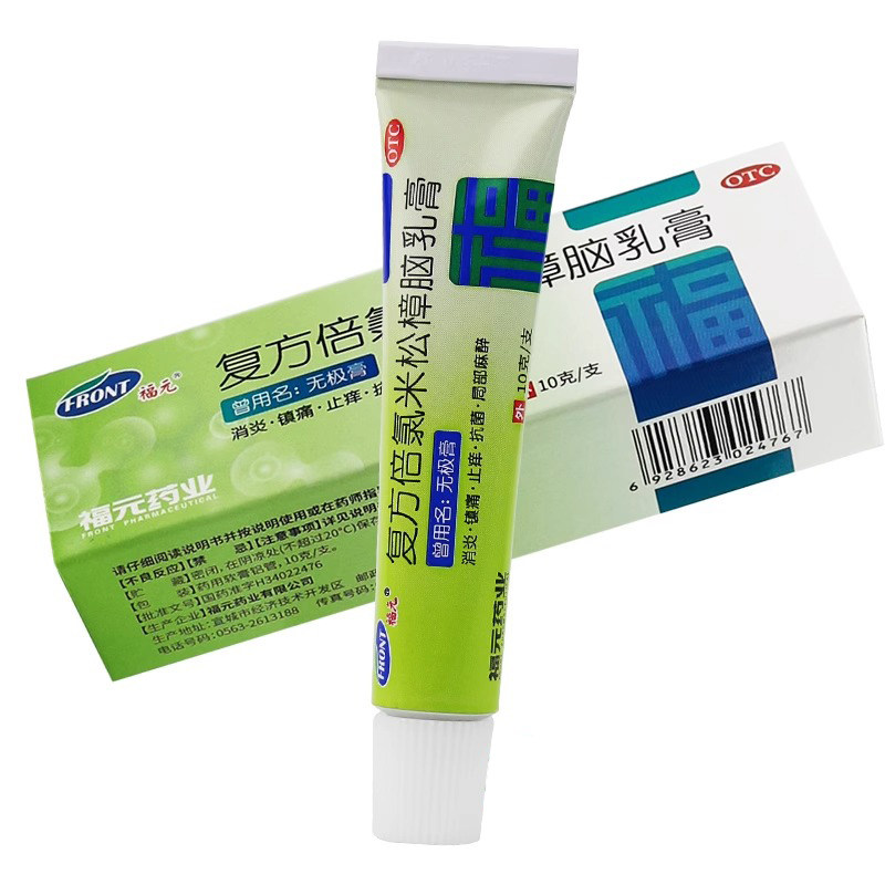 蚊虫叮咬成人儿童镇痛止痒软膏治皮肤瘙痒湿疹荨麻疹消炎皮炎药膏