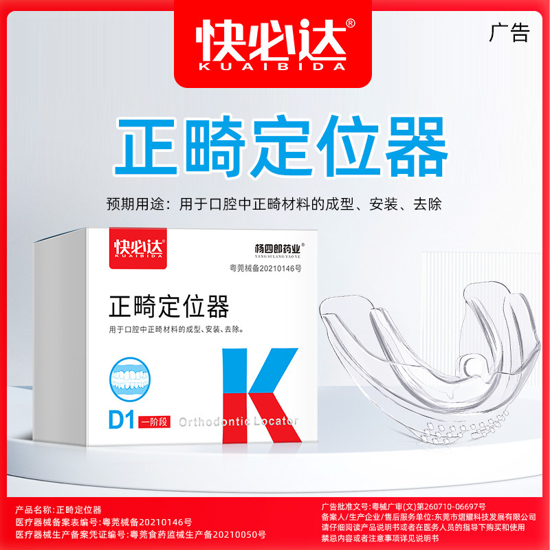 牙齿矫正器隐形透明牙套防磨牙深覆合护齿成人纠正地包天矫正龅牙