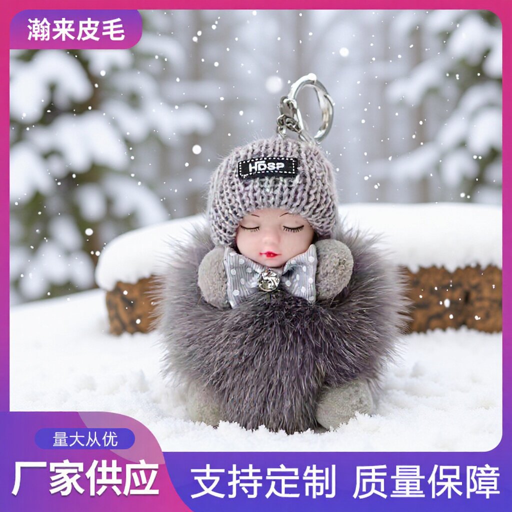 可爱毛球挂件可爱毛绒公仔睡眠娃布艺毛绒公仔玩偶