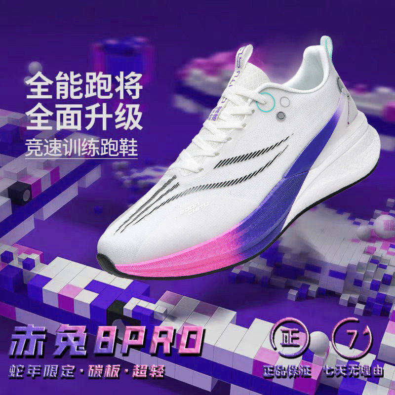 李宁青蓝计划赤兔8Pro跑步鞋蛇年限定男碳板青少年运动跑鞋7超轻