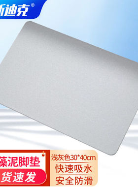 海斯迪克HKL-2天然硅藻泥吸水脚垫速干浴室防滑地垫30*40cm浅灰色