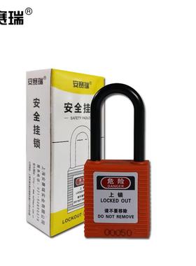 安赛瑞绝缘安全挂锁(橙)聚酯安全挂锁尼龙绝缘安全挂锁14676