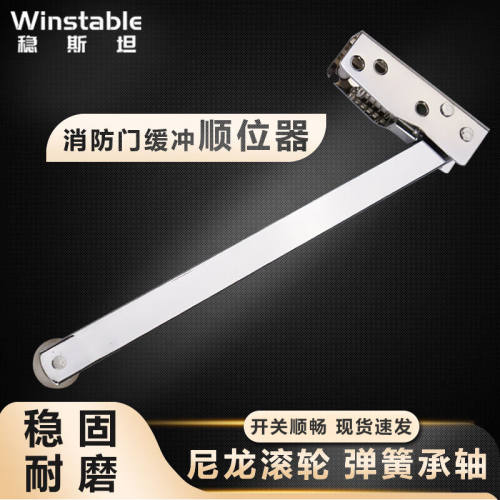 稳斯坦防火门顺位器7字顺位调节器消防门通道双开门辅助缓冲器WZY