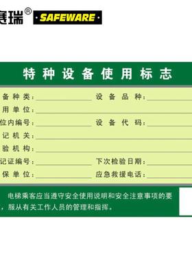 安赛瑞卡套透明110×157mmABS特种设备使用标志(5个装)13381