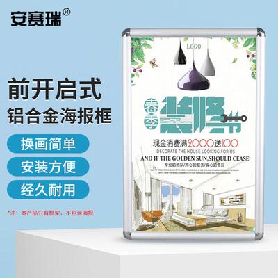 安赛瑞铝合金开启式海报框(5套装)哑银60×80cm圆角前开启式铝合