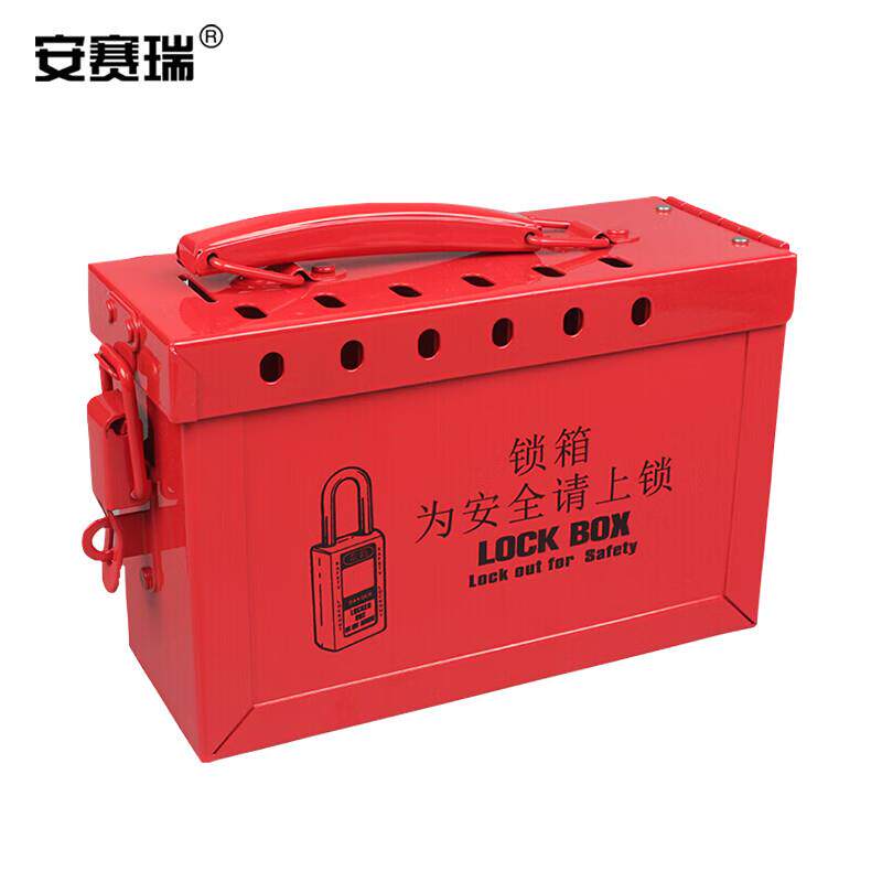 安赛瑞便携式共锁箱群组锁定管理箱钥匙锁定箱LOCKOUTBOX37057
