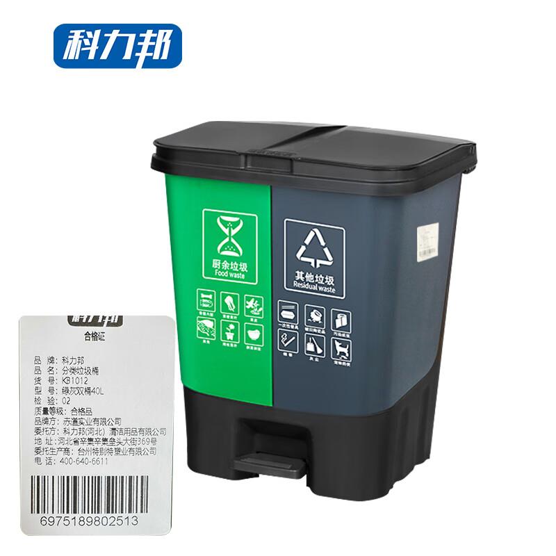 科力邦(Kelibang)分类垃圾桶脚踏式KB101240L塑料翻盖(个)