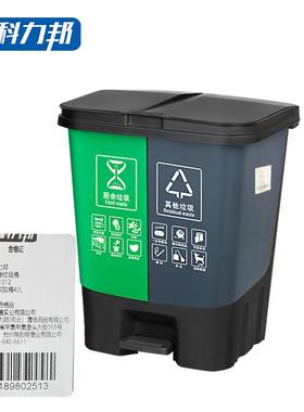 科力邦(Kelibang)分类垃圾桶脚踏式KB101240L塑料翻盖(个)