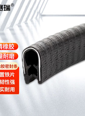 安赛瑞包边U型橡胶密封条桥架封边玻璃边缘护口黑色1米卡1-2mm5D0