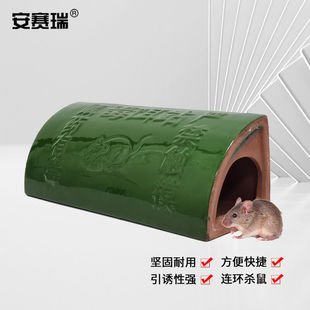 安赛瑞毒饵站陶瓷毒饵盒灭鼠毒饵盒鼠饵站诱饵盒老鼠屋室外捕鼠屋