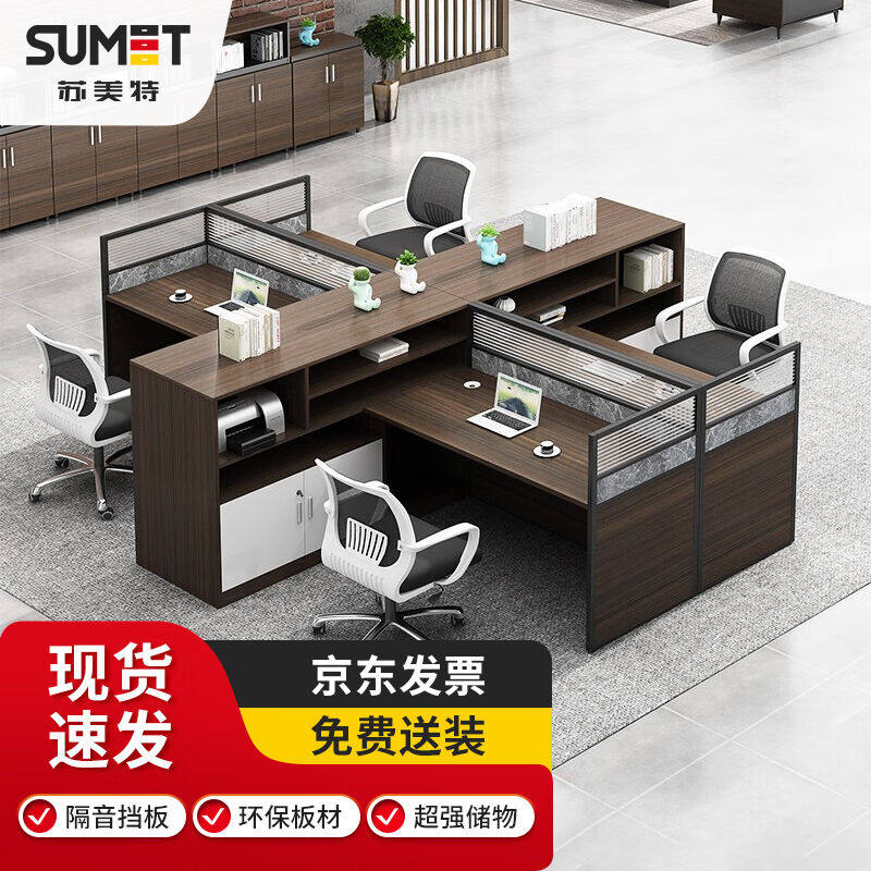 苏美特屏风办公桌职员办公桌组合简约现代电脑桌员工桌十字型四人
