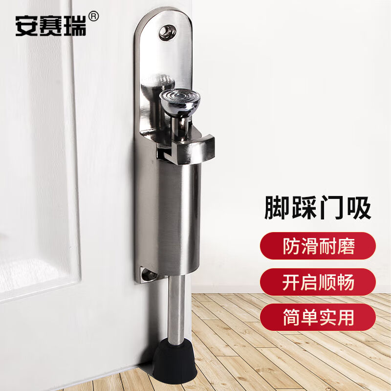 安赛瑞脚踩门吸随意停门定位器防撞门挡银色1个装5D00547