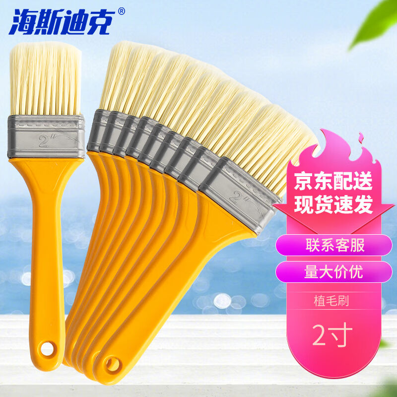 海斯迪克植毛刷精品2寸45mm(10支)水油性两用尼龙油漆刷子刷墙工