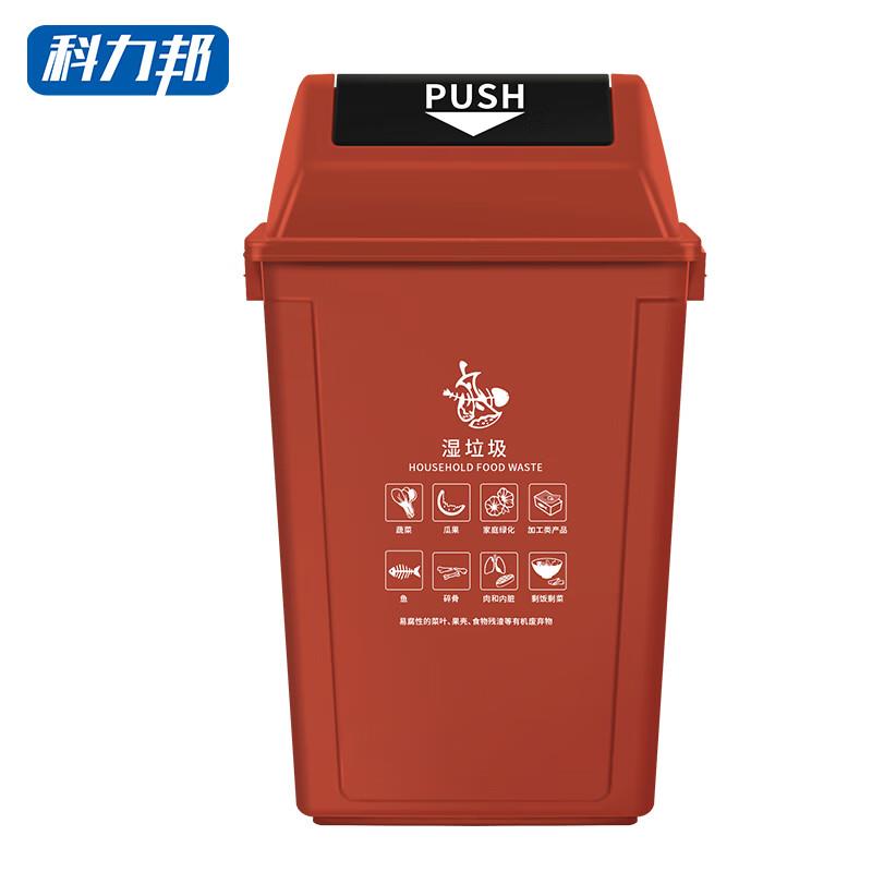 科力邦(Kelibang)户外垃圾桶20L干湿分类翻盖KB1044棕色湿垃圾(个