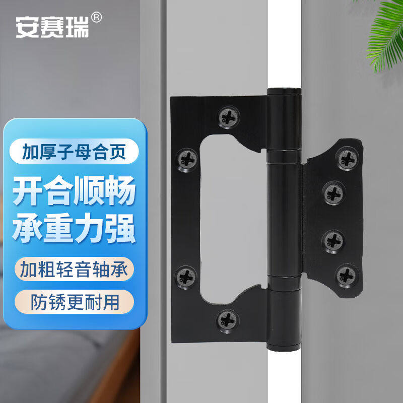 安赛瑞子母合页加厚不锈钢平开活页卧室房门木门折页4寸黑色2片装