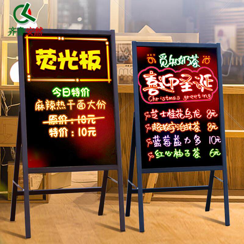 齐鲁安然电子荧光板广告板led发光字广告牌展示架黑板白板支架型